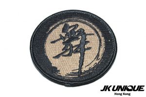 JK UNIQUE Patch - Uoo Text ( Chinese style ) ( Dance )