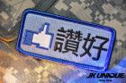 JK UNIQUE Chinese Like Patch  (Facebook Style)