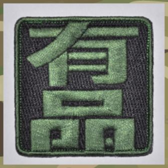 JK UNIQUE Have Personality Patch (Green) 